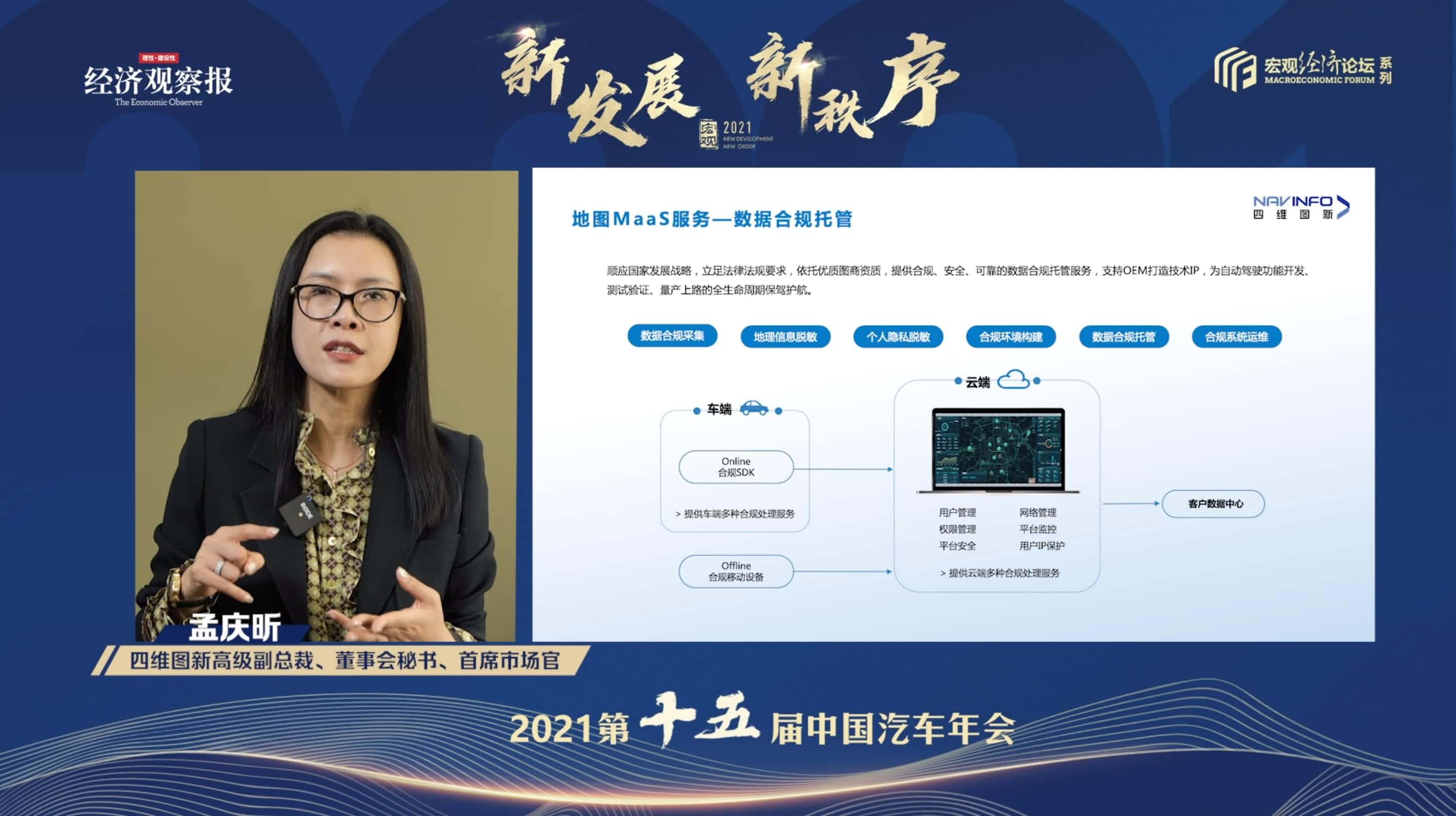 Ezpay(中国)孟庆昕：地图是未来保持智能汽车数据洪流运转的重要载体